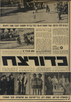 העולם הזה - גליון 1997 - 10 בדצמבר 1975 - עמוד 24 | רגעי לפני הוצת: קהל האוהדים של כפו־גביוול מסתער לעבו שעו וחובות שך 24 שנים לא היה שום כוח שי- ) - 1כול להפריד בין שני האחים־התאומים מרדכי (״מוטי״) ואהרון