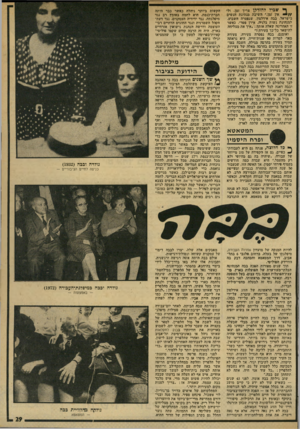העולם הזה - גליון 1997 - 10 בדצמבר 1975 - עמוד 29 | שכיל להזדקן צריך זמן. ולי * //אין זמן,״ השיבה מנהיגת הנשים בישראל, בבה אידלסון, שנפטרה השבוע, למנהיגה נשות בלגיה, אירן פטרי, נאשר זו האחרונה שאלה אותה - :איך