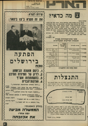 העולם הזה - גליון 1997 - 10 בדצמבר 1975 - עמוד 3 | — ממישנתו של מייסדו — אל יתהלל פיקסר במפתח ד״ר זוארץ (בספרו ״יסודות הצילום״) מה כדאי? שלום ערבי חרשה נא לי לפנות אלין במיכתב אישי, בדבר איש עם ערביו. בידוע לך