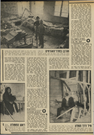 העולם הזה - גליון 1997 - 10 בדצמבר 1975 - עמוד 33 | הנקמה מיהרה לבוא. לא חלפו אלא חמישה חורשים, וקרב עז התפתח בין שתי החמולות .׳חמישה מבני מישסחת מיש- ליב נהרגו, ועימם צעירה נוצריה מכפר מראר, שהיתר. אורחת בחתונה