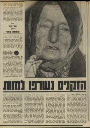 העולם הזה - גליון 1997 - 10 בדצמבר 1975 - עמוד 34 | נמצאים במקום אחות צעירה׳ כוח־עזר, פועלי־גיקיון וטבח. לדיברי רפי יש בבית- דואבות עדה עובד אחד על כל שני חולים. שיחה קלה עם העובדות של רפי ב פנסיון עדה, מצביעה