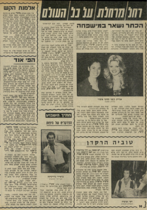העולם הזה - גליון 1997 - 10 בדצמבר 1975 - עמוד 38 | 0111101110111111111111 טוענת, ובצדק :״למה שגם לבת־אחותי לא יהיה טוב בחיים?״ הקאריירה של מיכל החלה בלהקת ה־נח״׳ל, שם כיכבה לצידו של יהורם גאון יוחסין, שרצה