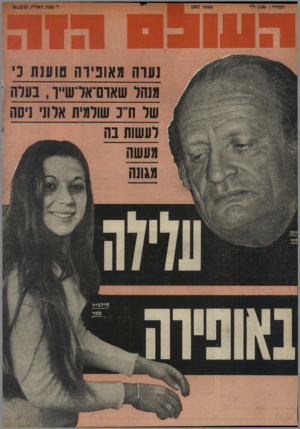 העולם הזה - גליון 1997 - 10 בדצמבר 1975 - עמוד 44 | 