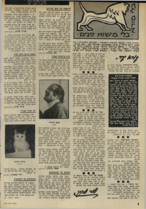 העולם הזה - גליון 1997 - 10 בדצמבר 1975 - עמוד 6 | מכתבים החוצפה של מומי פרידמן ״העולם הזה״ ,שבועון החדשות הישראלי. המערכת והמינהלה נ תליי אביב, רחוב גורדה ,3טלפון 243386־3״• תא ׳דואר ״עולמסרס״ .מודפס כ״הדפוס