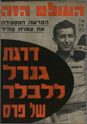 העולם הזה - גליון 1998 - 17 בדצמבר 1975