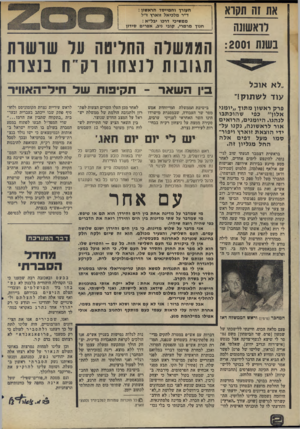 העולם הזה - גליון 1998 - 17 בדצמבר 1975 - עמוד 2 | את זה תקרא רואשוגה בשנת : 2001 ..לא אוכל עוד ל שתוק!־ פרק ראשון מ תו ן ״יו מני אלוף׳ כפי שהוכתבו לנהגו. היו מני ם, ה רו אי ם אור לרא שונה, נ קנו על־ידי הו צאת