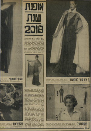 העולם הזה - גליון 1998 - 17 בדצמבר 1975 - עמוד 22 | אופנת שנת 2018 דורצח״ — או, בשמו המקורי, רולרבול( ,העולם הזה )1991 הוא הצצה נוספת ומהממת אחרי התפוז המכני אל העתיד הוורוד המצפה לאנושות מעבר לפינה. הפעם, בעוד