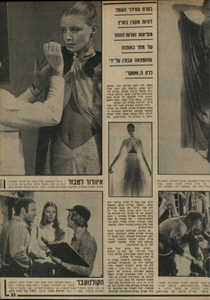 העולם הזה - גליון 1998 - 17 בדצמבר 1975 - עמוד 23 | בסום עתידני העומד להיות מ רן בארץ מופיעות נעחת־הן וחר שד מתר באופנה שהומצאה עבורן ערירי כלת ה..א 1סקו הבאה, יהיו דקים ועדינים יותר. הנשים ייהנו ממצב בריאותי
