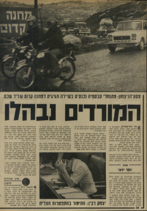 העולם הזה - גליון 1998 - 17 בדצמבר 1975 - עמוד 26 | מסע־הניצחון: מתנחל־ סבסטיה נכנסים בשיירה חגיגית למחנה({זוס שליו שנס ח שודי ם נבהלו ** נשי מ ש־א מונים, המאמינים ב־ניצחונם הסופי, נדהמו. מילבד תשו קתם העזה