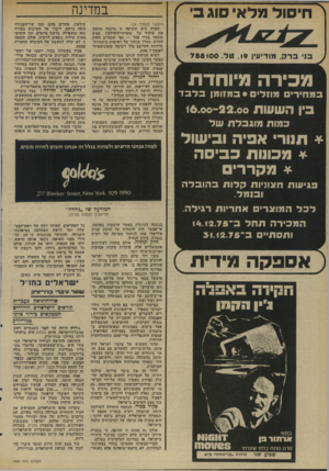 העולם הזה - גליון 1998 - 17 בדצמבר 1975 - עמוד 28 | במדינה חיסול מדאי סוג ב מ כי ר ה מיו חד ת במחירי מוזד• במזומן כדכד בין ה שעות 92.00־16.00 במות מוגברת שד * תנורי אפיה ובישול * מכונות כביסה * מקררים פגישת