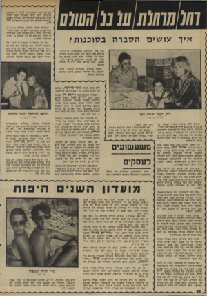 העולם הזה - גליון 1998 - 17 בדצמבר 1975 - עמוד 38 | המרחב הזה. וכשהתחיל ללכת לו בעיסקי הנקניק, ראה מוטי שהגיע הזמן לחזור קצת גם לעיסקי־השעשועים, והחליט לפתוח מועדון־ריקודים יחד עם כתב־הספורט אלי לוי. איד עו שי ם