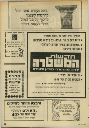 העולם הזה - גליון 1998 - 17 בדצמבר 1975 - עמוד 39 | ״כמה פעמים אתה יכול להרשות לעצמך לחלוף על פני המזל מבלי לעשות דבר?״ הופיע! גדיון ו צ מבד של ״חדשות המשטרה״ • דרת הא!פ.בי.איי. מגלה: כך מרמים בקלפים י • ״המאפיה