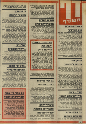 העולם הזה - גליון 1998 - 17 בדצמבר 1975 - עמוד 4 | כמה שגרירויות דרישות דחוסות מטעם מישרדי־החדן שלהן, שביקשו סרטים על מהות המועצה, הרבבה ומטרותיה. עימו, הציע גם מנכ״ל ,,בור״ ,האלוף (מיל). מאיר עמית, דראש־הממשלה