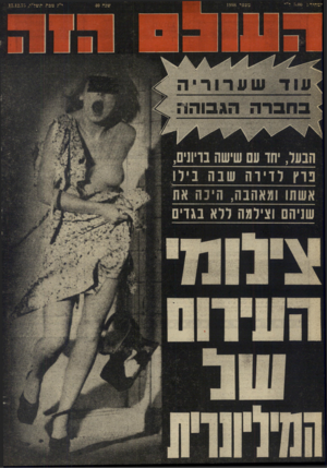 העולם הזה - גליון 1998 - 17 בדצמבר 1975