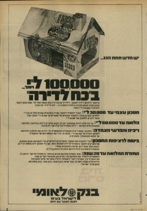 העולם הזה - גליון 1998 - 17 בדצמבר 1975 - עמוד 7 | ש 711111 100000 לי״. ב * 03 דידוי ברצונך ל רכו ש דיר הלעצ מך, לי לדי ך א 1נכדיך ד בוא נע שה זאת יחד. אתה ובוק לאומי. בבנק שלנו תמצא תכנית מיוחדת ל מ טר ה זו ־