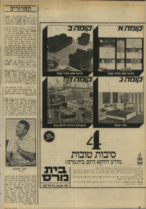 העולם הזה - גליון 1998 - 17 בדצמבר 1975 - עמוד 8 | תמרורים נולד -בבית־החולים שליד אוניבר סיטת הארוורד בארצות־הברית יהודה, קו מהא בן בכור לשחקנית טילי ז!־ ולבעלה, ה רופא המלחין עלי עדשי, השוהה באוניברסיטה זו לשם