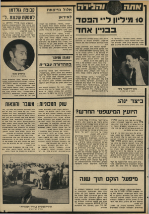 העולם הזה - גליון 1998 - 17 בדצמבר 1975 - עמוד 9 | וו הליר ח }! <0דיון ל ,,,הפסד ב בו ״ן אחד חניות ״שיכון עונדים״ ו״איורים״ ה שיגו שיא ישראלי נ גונ ה ה הפ ס די ם שציתן לצנור מהקמת נניין א חד. ה שתיים הפ סידו כ״