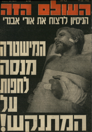 העולם הזה - גליון 1999 - 24 בדצמבר 1975