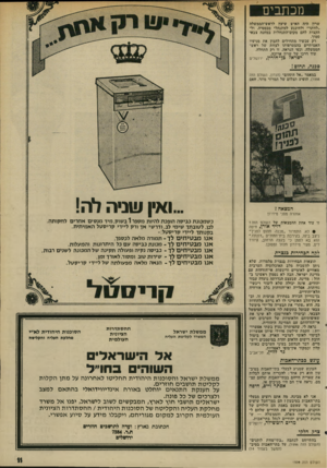 העולם הזה - גליון 1999 - 24 בדצמבר 1975 - עמוד 11 | מכתבים שרון היה האיש שיעץ לראש־הממשלה ״לוותר״ ולהיכנע למתנחלי סבסטיה, ולהקצות להם מקום־התנחלות במחנה צבאי סמוך. רק עכשיו מתחילים להבין את מניעיו האמיתיים
