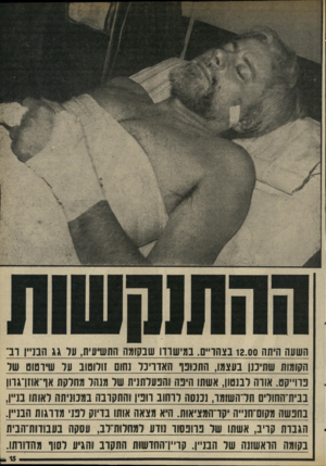 העולם הזה - גליון 1999 - 24 בדצמבר 1975 - עמוד 15 | השעה היתה 12.00 בצהו״ם. במישודו שבקומה התשיעית, עד גג הבניין וני הקומות שתיכנן בעצמו, ה תנונו האדריכל נחות חלוטוב עד שירטוט של פרוייקט. אווה לבנטון, אשתו היפה