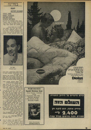 העולם הזה - גליון 1999 - 24 בדצמבר 1975 - עמוד 18 | במדינה העם משוגעים לומ״ניהם כאשר החברה מתערערת, הופכים דברים מגזורפים סימגי־הפר מין ובדימ אמונה תפלה, המקובלת בין יורדי־הים מדורי־דורות, אומרת כי כאשר