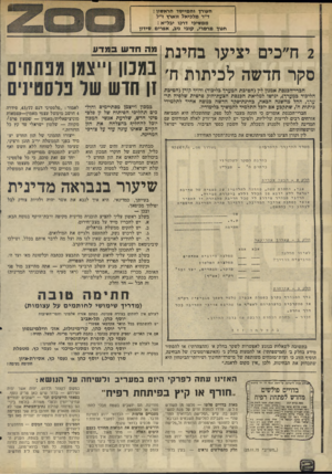 העולם הזה - גליון 1999 - 24 בדצמבר 1975 - עמוד 2 | העורך והמייסד הראשון : ד״ר מלביאל זוארץ ז״ל ממשיכי דרכו יבל״א : חנוך מרמרי, קובי ניב, אפרים שידון 2ח״כים יציעו בחינת סקר חדשה לכיתות ח׳ בגנון ו״צגן גפתחים זן
