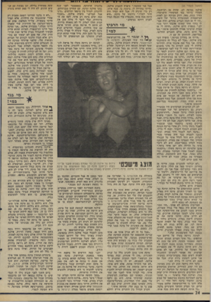 העולם הזה - גליון 1999 - 24 בדצמבר 1975 - עמוד 24 | (המשך מעמוד )23 אילנה במיכה לב, שגיד׳ אז רב־חובל, הצעיר ביותר בצי המיסחרי הישראלי: צעיר גבוה, נאה, רווק מבוקש ובן לאחת המישפחות המכובדות ביותר של חיפה. ״היו לי