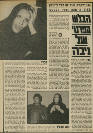 העולם הזה - גליון 1999 - 24 בדצמבר 1975 - עמוד 29 | הנוייטיקאית עזבה את מאיו גירבסק׳ (פעיל) וני שאה למאיר פלב ס קי \ 11מ1ו .השתתף בתוכנית־השידוכין של הטלוויזיה, חפש אותי, וטוען כי אילמלא התחתן בי- גתיים, היה