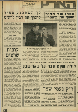 העולם הזה - גליון 1999 - 24 בדצמבר 1975 - עמוד 3 | ספר ו 1ש ל טפיו חושך את מיספרי1 כך השתכנעספיר להפוך את רבץ לרה״מ זהו הפרק הפותח בסידרת גילוייו של יצחק פייגורביץ, ספרו של שר־האוצר ז״ל. משך שנים נוהג היה יצחק