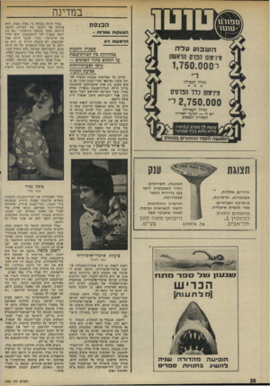 העולם הזה - גליון 1999 - 24 בדצמבר 1975 - עמוד 30 | במדינה הבנס ת הצע קו ת עוזרות - הדמ עו תדא ה ש בו עעלה צעקות ודמעות במחלוקת בין חבדות־בגפת על המקום בתור לנאומים — גרמו לסערת־דוחות בסיעת המערך מינימום הנדס