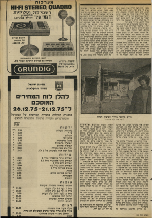 העולם הזה - גליון 1999 - 24 בדצמבר 1975 - עמוד 37 | מערבות בהן? הוא רוצה לזרוק אותי, אומר שלא מגיע לי שום דבר, רוצה לקחת הכל לעצמו. הוא רוצה להרוויח מהאסון. הוא רוצה לזרוק אותי אחרי 36 שנה! חושב שיקבל ממס־רכוש