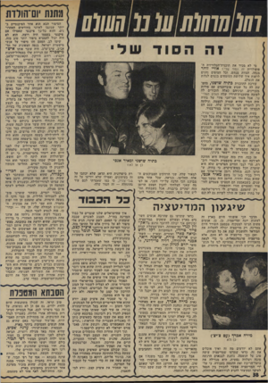העולם הזה - גליון 1999 - 24 בדצמבר 1975 - עמוד 38 | 10 77707777/77מ ₪ו01 מי לא מכיר את תוכיית־ד,טלוויזיה הפופולרית זה הסוד שלי? אורי זוהר מנחה, הצוות מנחש, וכל הצופים נהגים לראות איך שלושת המומחים מנסים לגלות את