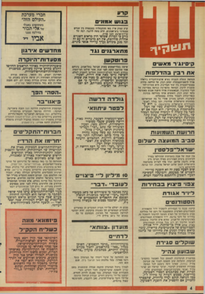 העולם הזה - גליון 1999 - 24 בדצמבר 1975 - עמוד 4 | קרע חברי מערכת ״העולם הזה״ ב גו ש אמונים משתתפים באבלו של אלי תבור בהילקח ממנו קרע עמוק פרץ מאז ההתנחלות בסבסטיה בין שניים ממנהיגי גוש־אמונים, הרב משה לוינגר,