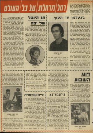 העולם הזה - גליון 1999 - 24 בדצמבר 1975 - עמוד 41 | אחד הצלפים הכי גיזעיים גטלוויזיזן הישראלית הוא, ללא ספק, שעובד במחלקת־החדשות בתל-אביב. אלא שיש לו בעייה. שהיא לא־כל-בך געייה אגל בכל־זאת מעניינת. לפני הכל,