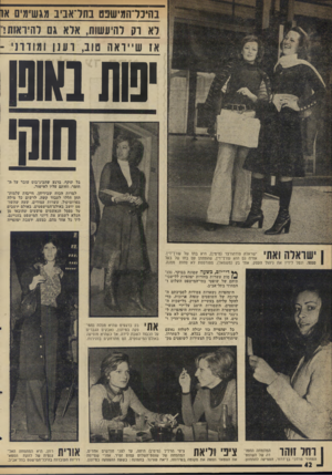 העולם הזה - גליון 1999 - 24 בדצמבר 1975 - עמוד 42 | בהיכדהמישפט בתדאביב מגשימים או לא וק והיעשות, אלא גס והיראות! אז שייראה טוב, ר ענן ו מודרני ־ פות באוש בל תוקף, ברגע שהביג־בוס עובר על החומר, וחותם עליו