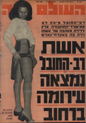 העולם הזה - גליון 1999 - 24 בדצמבר 1975