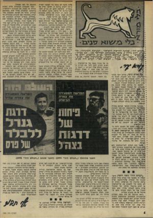 העולם הזה - גליון 1999 - 24 בדצמבר 1975 - עמוד 6 | הזה״ ,שכועץ החדשות הישראלי־ .המערבת והמינהדה: תל־רחוב גורדון ,3טלפון 243386־ .03 תא־דואר . 136 מען מברקי : ״ .מודפס כ״הדפוס החדש״ כע״מ, תל־אכיב, רחוב כן־ י