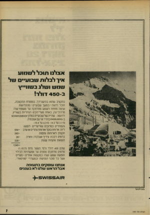 העולם הזה - גליון 1999 - 24 בדצמבר 1975 - עמוד 7 | א צלנו תו בללש מו ע א! ל ב לו ת שבוע•• של שמ ש ו שלג בע1וויי ׳\ ב 4 5 0 -דולר! בתקציב שהוא בהישג־ידך, במסגרת ההקצבה, ח 1כל להטת־ במשך שבועיים -מהחרגשת נעימה