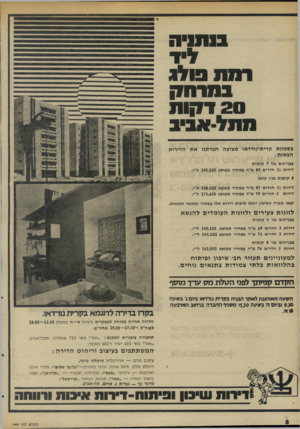 העולם הזה - גליון 1999 - 24 בדצמבר 1975 - עמוד 8 | בנ תני ה לי ד רננ ת בו ל ג נתרחק 20ד קו ת סתל -א בי ב בשכונת קרית־נורדאו מציעה חברתנו את הדירות הבאות: בבניינים בני 7קומות דירות } 3חדרים 89מ״ר במחיר ממוצע