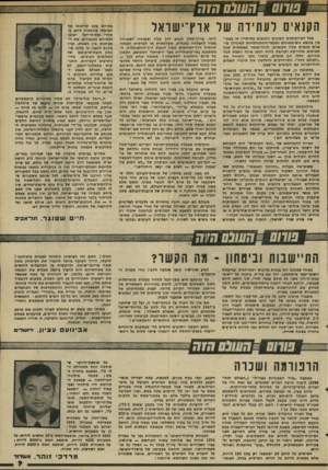 העולם הזה - גליון 1999 - 24 בדצמבר 1975 - עמוד 9 | שחס ״ ח שנ ס חז ח הקנאים לעתידה של ארץ־ישראל בכל הפירסומים השונים הנוגעים במישרין או בעקי- סין בנושא גוש״אמונים ומעשי-החתנחלויות למיניהן מוצגים אנשים אלה