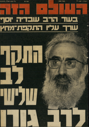 העולם הזה - גליון 2000 - 31 בדצמבר 1975