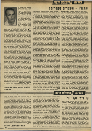 העולם הזה - גליון 2000 - 31 בדצמבר 1975 - עמוד 15 | ]עכשיו ־ מעצרים נסתויס? רוחות רעות אינן נמוגות, בנראה — אלא רק תופסות מחסה לזמן־מה, ומגיחות מחדש כשהשעה נוחה לפך. גם בתחום־החקיקה אין הן חסרות, ולאחרונה החלה