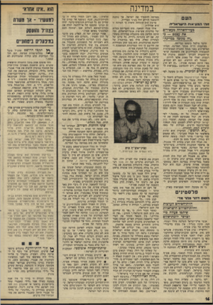 העולם הזה - גליון 2000 - 31 בדצמבר 1975 - עמוד 16 | הוא ״אינו אזזוא׳ ב מ די נ ה תה ה מ צי או ת ה־עגראליוז בערי־השרדה מעשירים את עצמם — כי ״זה מקובר במדיגח״ הדבר צילצל כימעט כנדיחה. בעיקבות דו״ח מבקר המדינה,