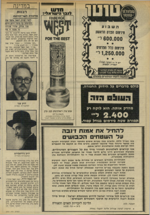 העולם הזה - גליון 2000 - 31 בדצמבר 1975 - עמוד 18 | במדינה לגבר הי שרא לי! השבוע מינימום הנוס הראשון 600.000י ז? 6 ? $אז?0 8 מינימום נלל הפרסים 1 250.000י־ רבנות מלכודתל שו־־ ה ד תו ח השר יצחק רפאל פיטר את