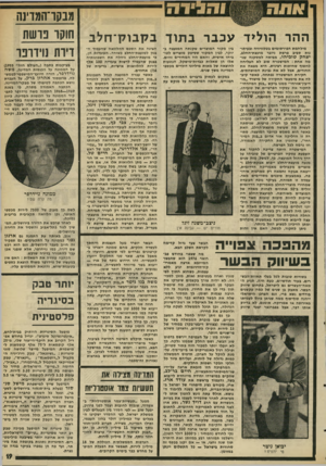העולם הזה - גליון 2000 - 31 בדצמבר 1975 - עמוד 19 | ההר הוליד עכבר ב תו ך בקבוק־דזלב מילחמת חפירסומים בטלוויזיה ובעיתונות טביב פרשת גיזבר מועצת״החלב, יצחק טוביהו, מביאה למסקנה עגומה אחת: המישטרה שוב לא הצליחה