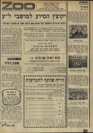 העולם הזה - גליון 2000 - 31 בדצמבר 1975 - עמוד 2 | ושמחת בחגיך והפעם, לכבוד חג המולד, נסער לכם, ילדים, על אגדת הסבא סנטה-קלאוס, וכיצד מגיע הוא בערב החג עם שקו המלא כל־טוב אל בתי הילדים החוגגים. ובכן, לא תמיד