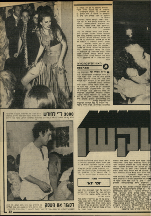 העולם הזה - גליון 2000 - 31 בדצמבר 1975 - עמוד 23 | מהדו״ח משתמע כי אם לא תצליח ה־מישטרה, או כפי שמנסה הדו״ח להטיל את האחריות על ״החברה הישראלית״ — להשתלט על תופעה זו, היא תפלוש גם לעסקים מן הסוג שעדיין אינו