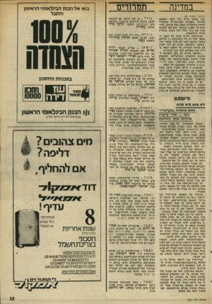 העולם הזה - גליון 2000 - 31 בדצמבר 1975 - עמוד 25 | ב מ די נ ה (המשך מעמוד )20 נתח מקטעי מידע גלוי וחסוי שנאספו אודותיו בקפדנות ומחתיאוריה שמאחורי דמותו מיסתתרים בעצם כמה אנשים, המתחזים מדי פעם כ״קרלוס״ .הוא הפך