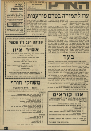 העולם הזה - גליון 2000 - 31 בדצמבר 1975 - עמוד 3 | ממישנתו של מייסדו— מרימי מעפר בדל ד״ר זוארץ (כשהיה סטודנט) עוז לתמורה בטרם פורענות חברים ! נוכח הלכי־הרוח בעולם, ובעיקר בקרב ידידינו ההולכים ומתמעטים, עלינו