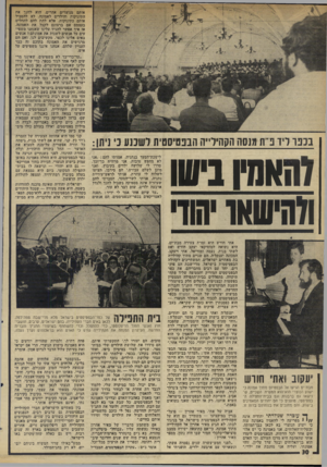 העולם הזה - גליון 2000 - 31 בדצמבר 1975 - עמוד 30 | בכפו ליד פ־ת מנסה הקהילייה הבפטיסטית לשכנע כי ניתן: 111X 117 נ י8 לישכת־הסעד בנתניה. אמרתי להם, :אני לא מחפש טובות. אני מרוויח כך־וכך. סדרו לי שלושה ילדים